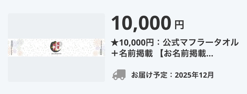 クラウドファンディング公開中！