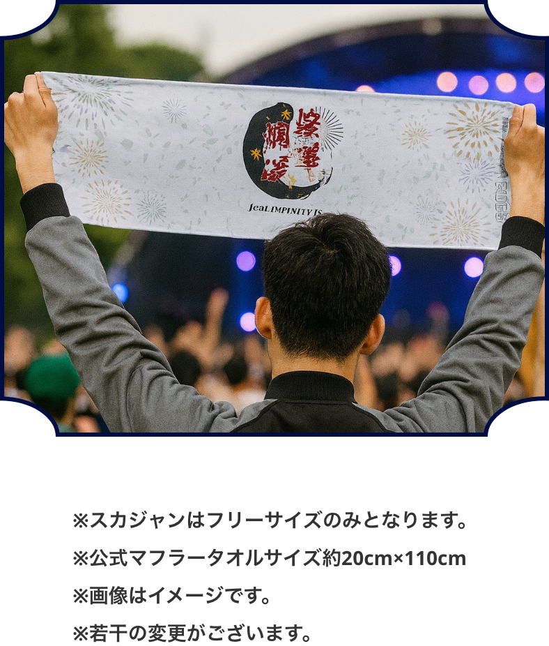 マフラータオル