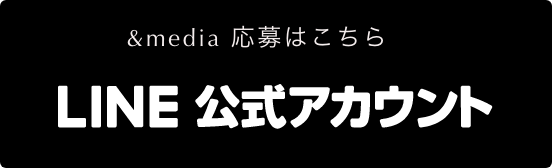 &media 応募はこちら